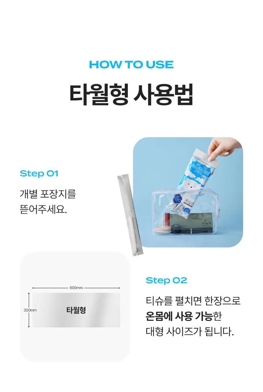 사라사라 냉감 쿨링 시트 티슈형(비누향, 플로럴향) / 타월형(무향) 중 1 상세페이지 58
