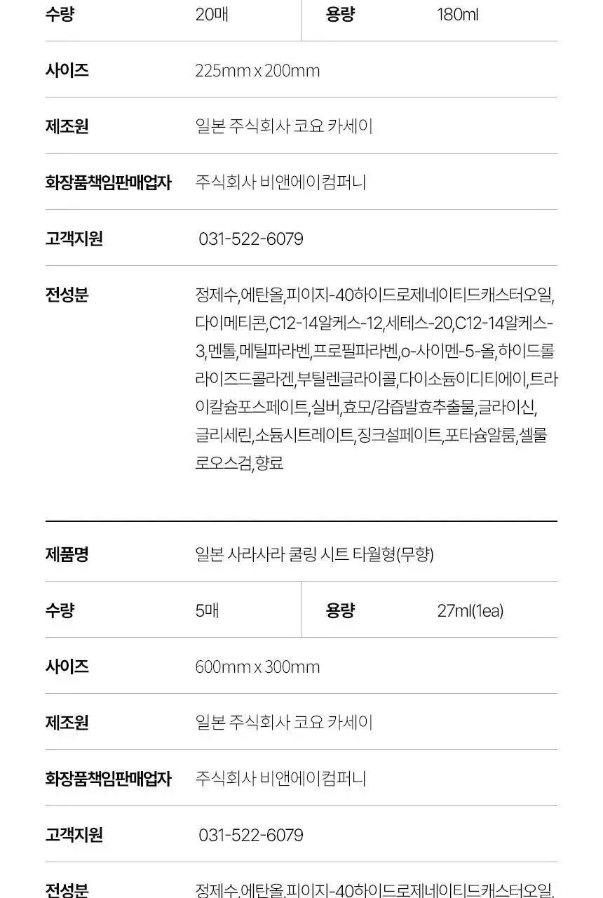 사라사라 냉감 쿨링 시트 티슈형(비누향, 플로럴향) / 타월형(무향) 중 1 상세페이지 61