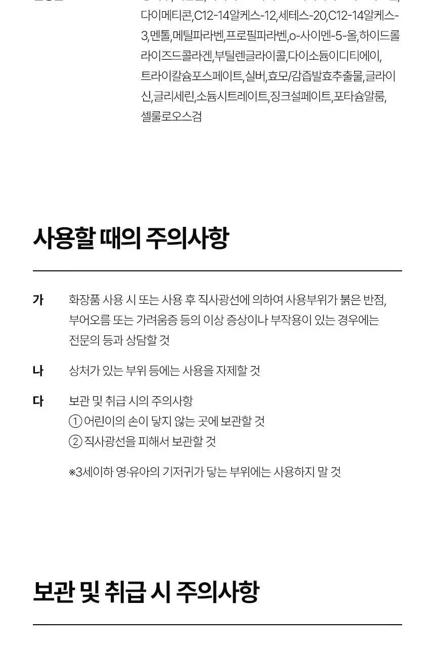 사라사라 냉감 쿨링 시트 티슈형(비누향, 플로럴향) / 타월형(무향) 중 1 상세페이지 62