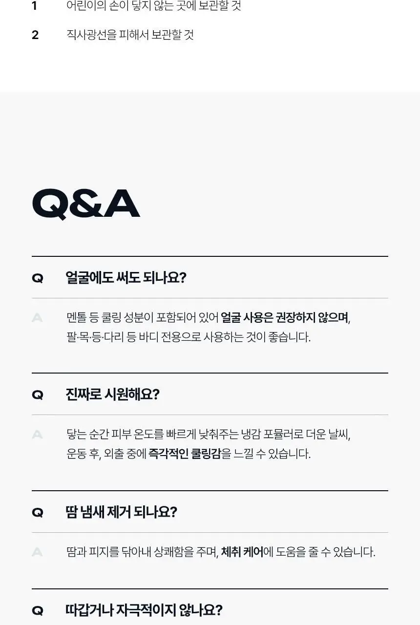 사라사라 냉감 쿨링 시트 티슈형(비누향, 플로럴향) / 타월형(무향) 중 1 상세페이지 63
