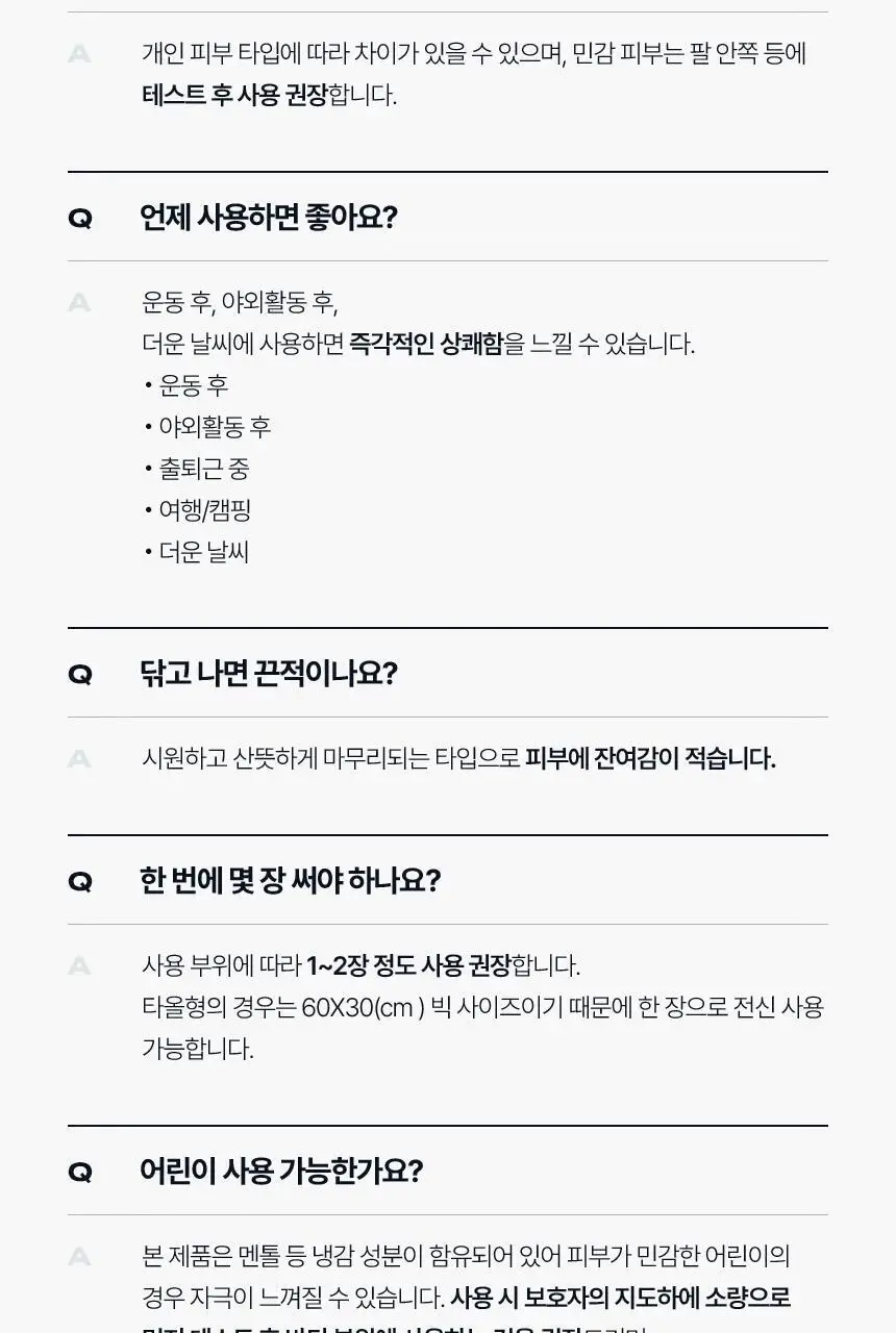 사라사라 냉감 쿨링 시트 티슈형(비누향, 플로럴향) / 타월형(무향) 중 1 상세페이지 64