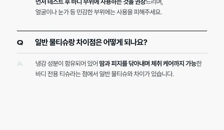 사라사라 냉감 쿨링 시트 티슈형(비누향, 플로럴향) / 타월형(무향) 중 1 상세페이지 65