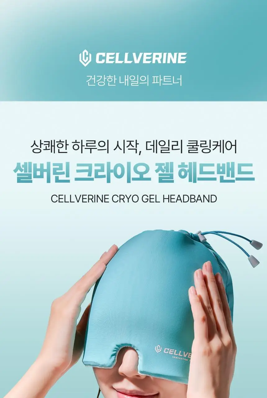 셀버린 크라이오 젤 헤드밴드 (민트/네이비) 상세페이지 2