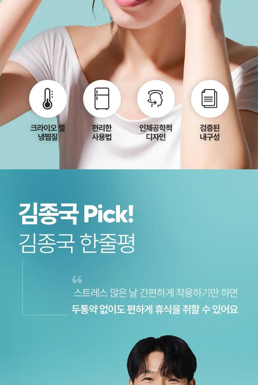 셀버린 크라이오 젤 헤드밴드 (민트/네이비) 상세페이지 3