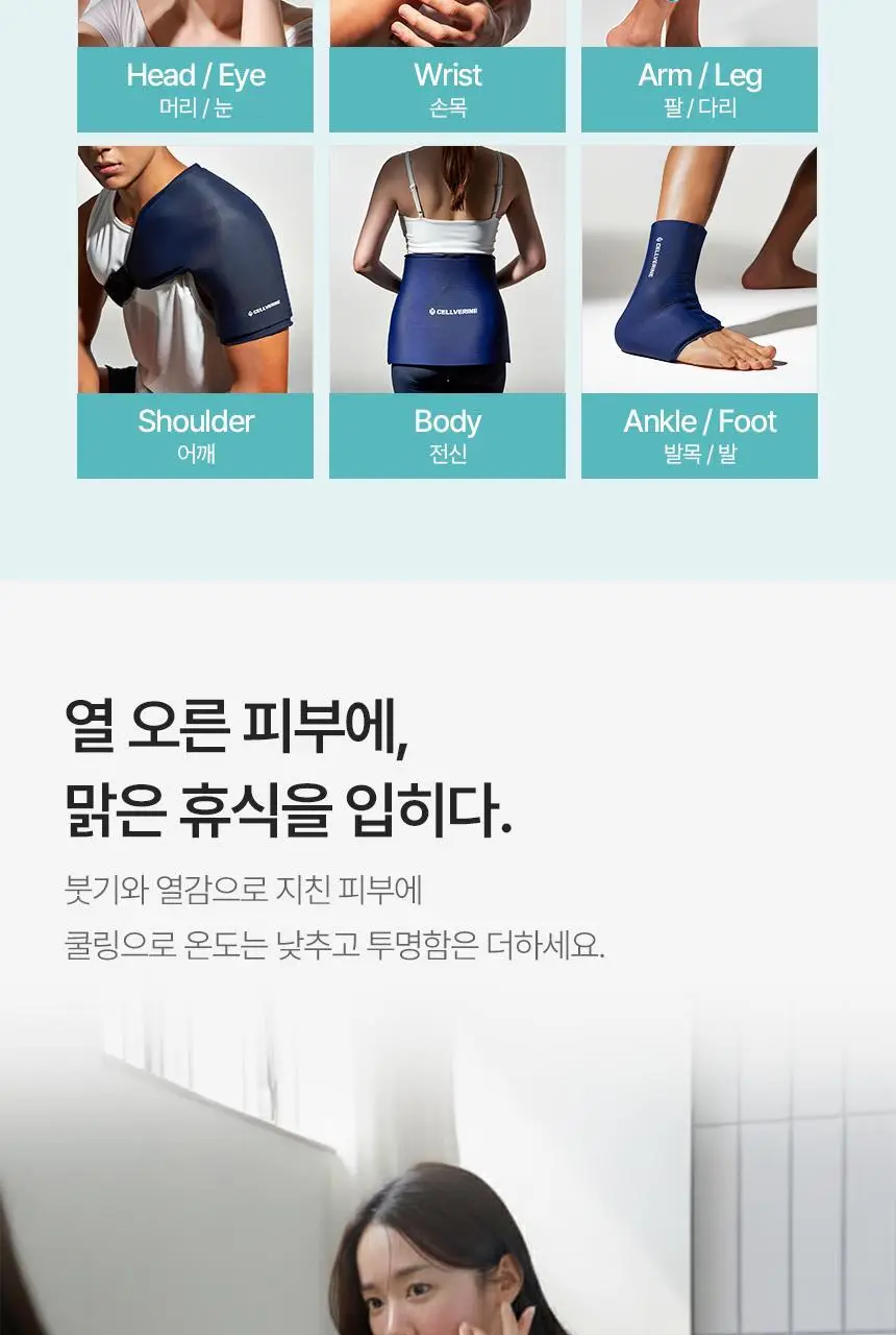 셀버린 크라이오 젤 헤드밴드 (민트/네이비) 상세페이지 5