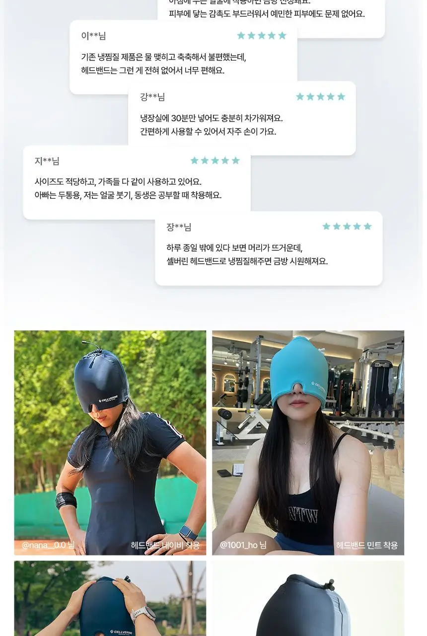 셀버린 크라이오 젤 헤드밴드 (민트/네이비) 상세페이지 22