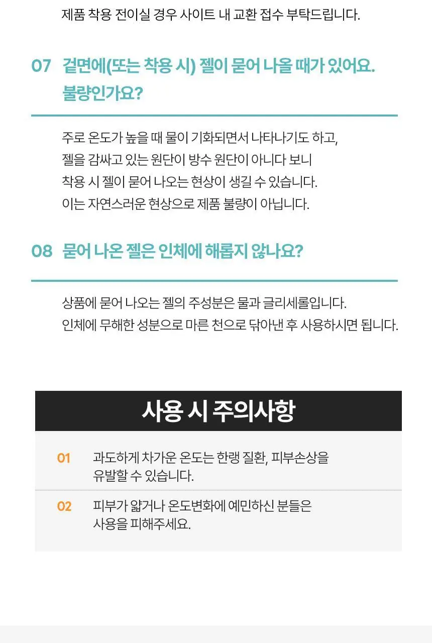셀버린 크라이오 젤 헤드밴드 (민트/네이비) 상세페이지 26