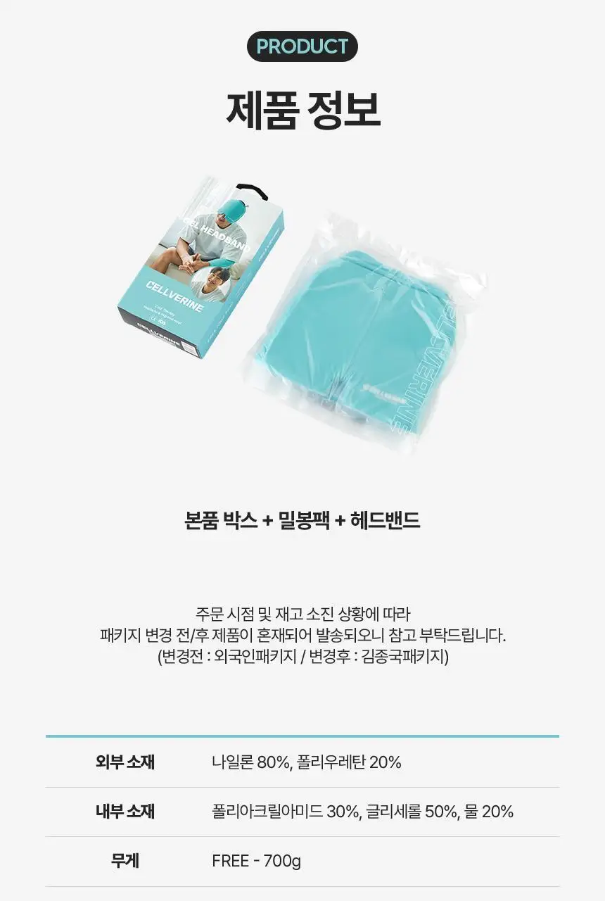 셀버린 크라이오 젤 헤드밴드 (민트/네이비) 상세페이지 27