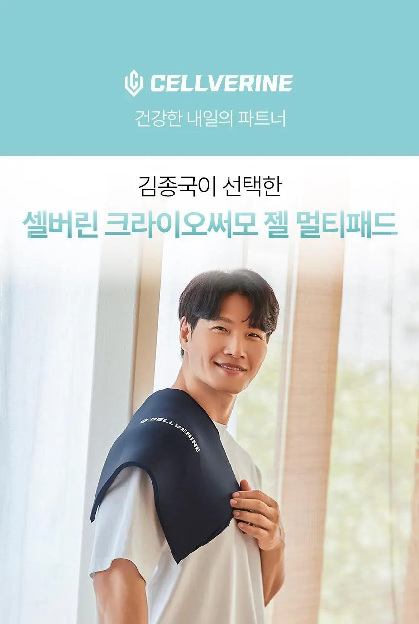 셀버린 크라이오써모 젤 멀티패드 상세페이지 5
