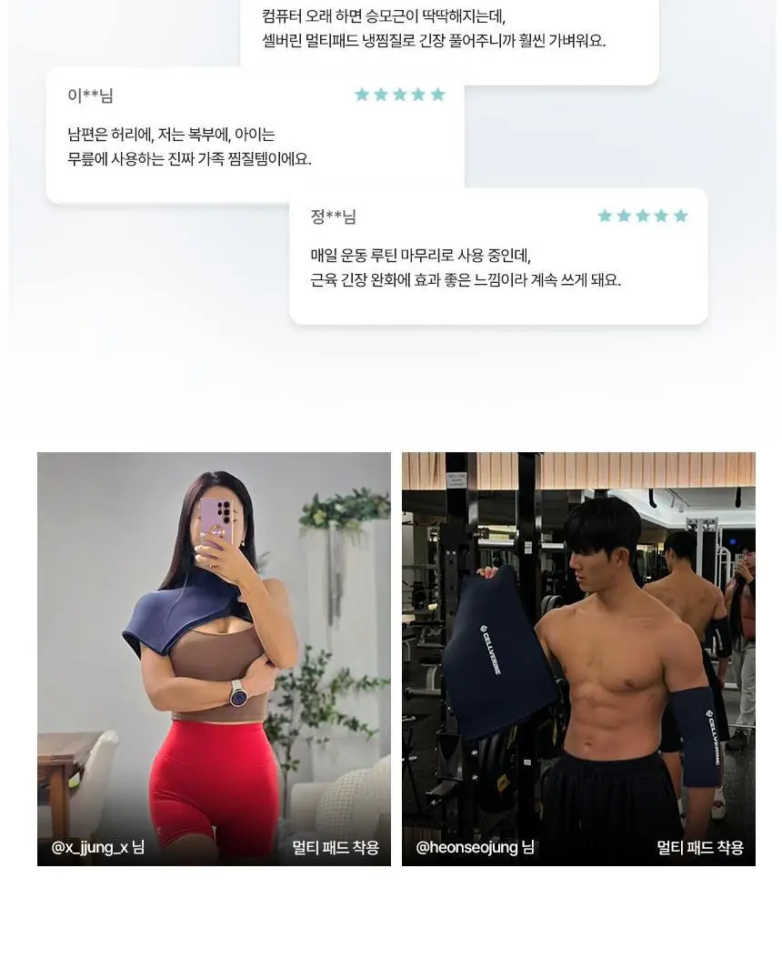 셀버린 크라이오써모 젤 멀티패드 상세페이지 9
