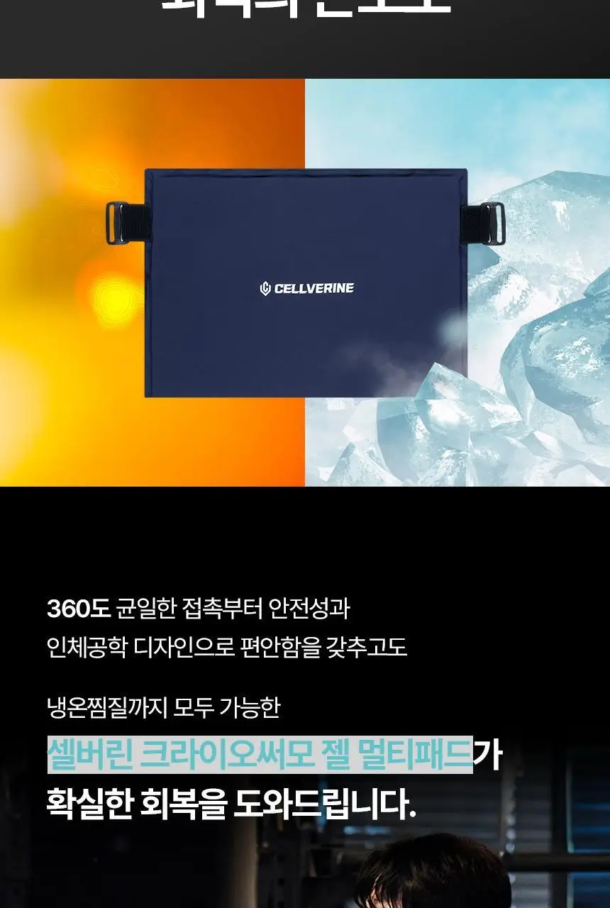 셀버린 크라이오써모 젤 멀티패드 상세페이지 14
