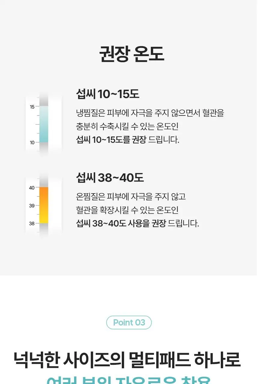 셀버린 크라이오써모 젤 멀티패드 상세페이지 17