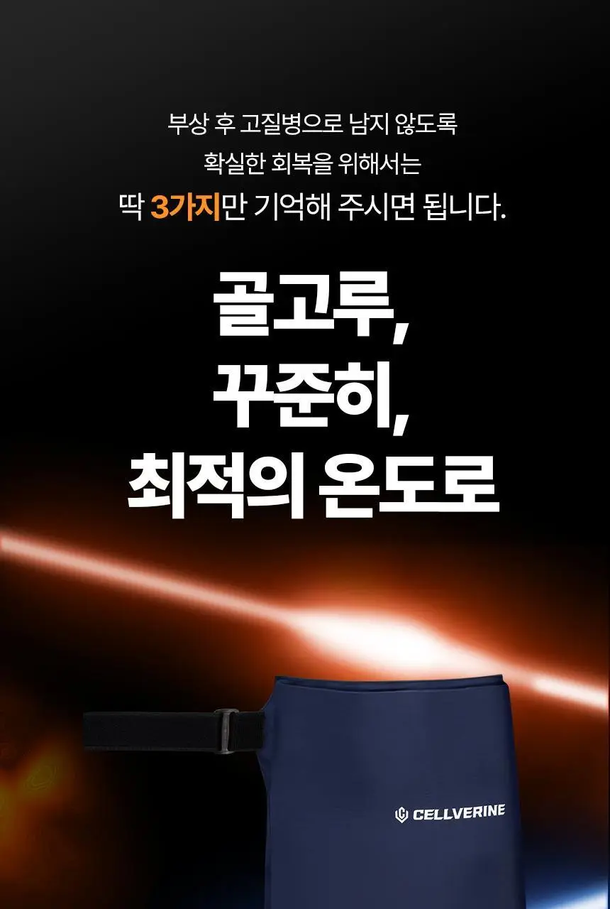 셀버린 크라이오써모 젤 멀티패드 상세페이지 28