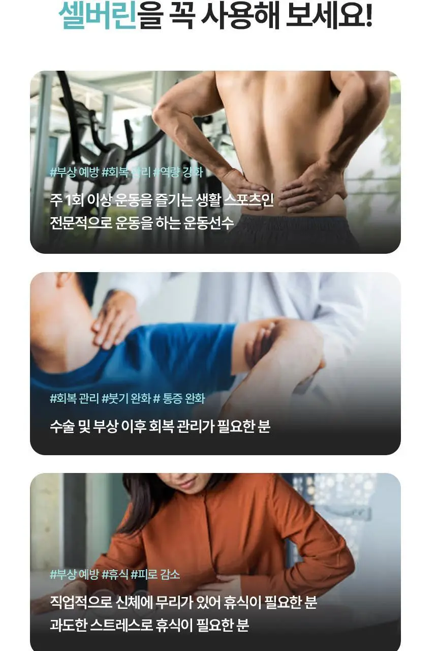 셀버린 크라이오써모 젤 멀티패드 상세페이지 32