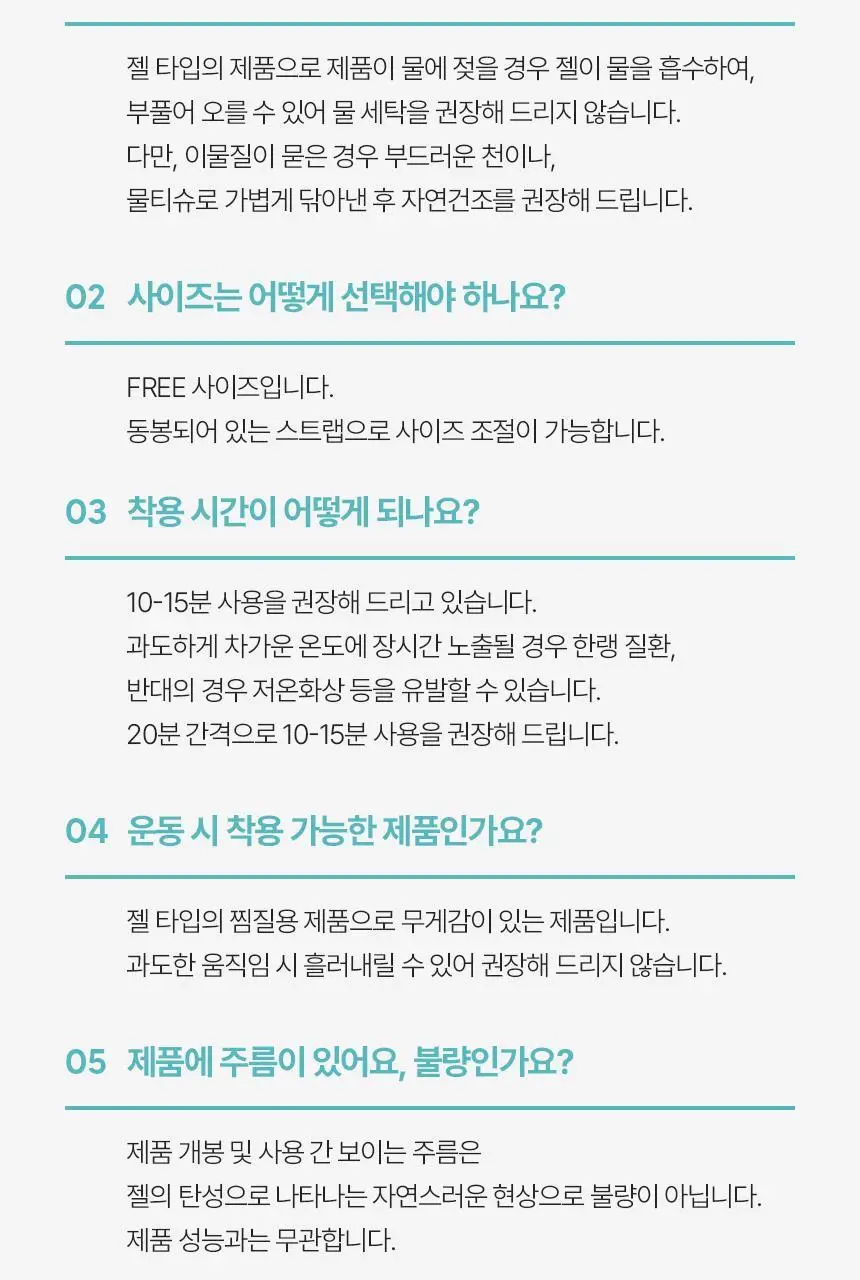 셀버린 크라이오써모 젤 멀티패드 상세페이지 36