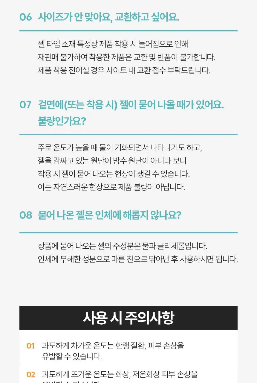 셀버린 크라이오써모 젤 멀티패드 상세페이지 37