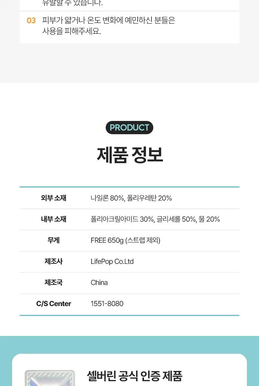 셀버린 크라이오써모 젤 멀티패드 상세페이지 38