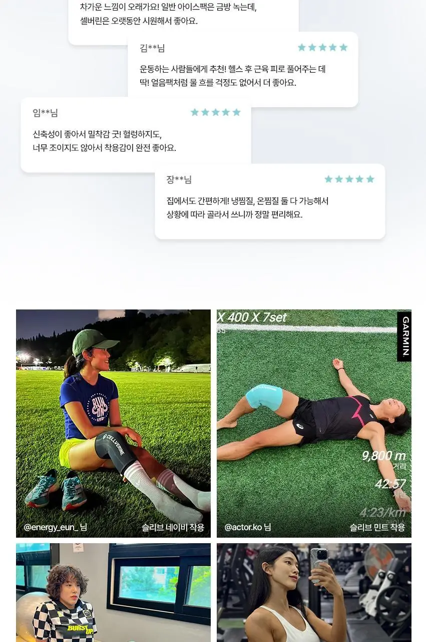 셀버린 크라이오써모 젤 슬리브 (민트/네이비) 2PACK 상세페이지 9