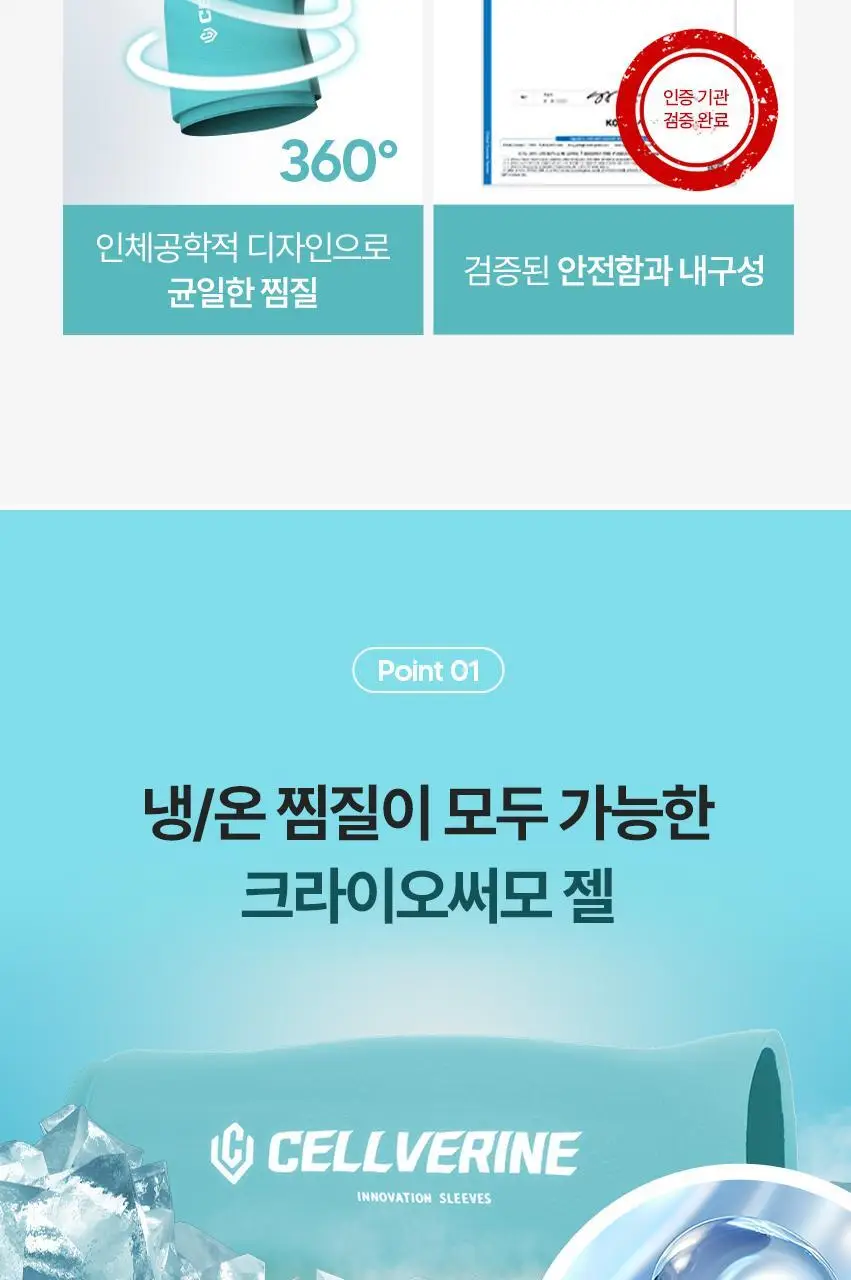 셀버린 크라이오써모 젤 슬리브 (민트/네이비) 2PACK 상세페이지 13