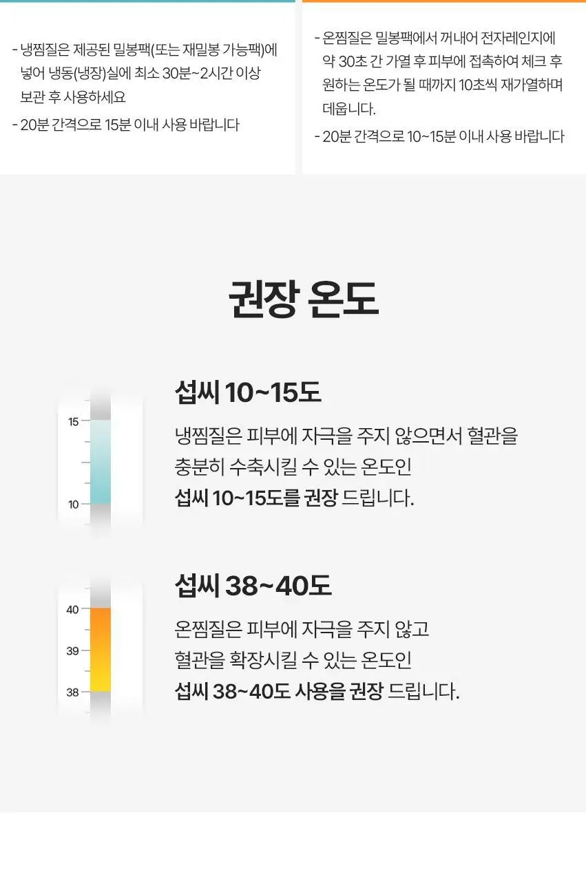 셀버린 크라이오써모 젤 슬리브 (민트/네이비) 2PACK 상세페이지 18