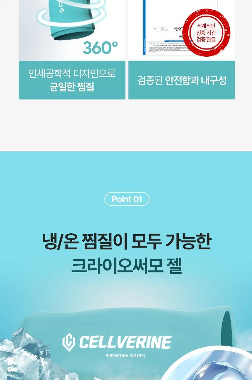 셀버린 크라이오써모 젤 슬리브 (민트/네이비) 2PACK 상세페이지 24