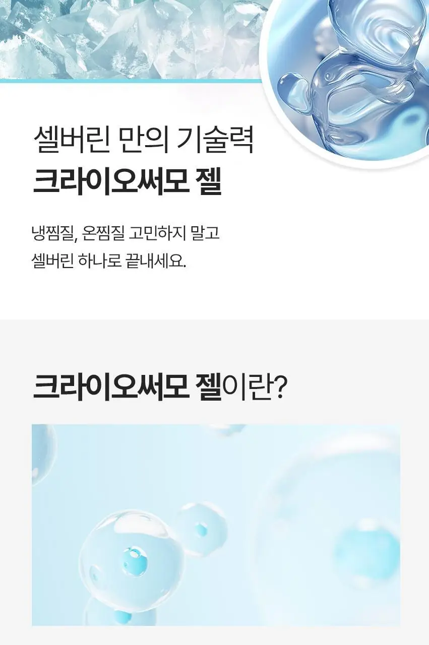 셀버린 크라이오써모 젤 슬리브 (민트/네이비) 2PACK 상세페이지 25