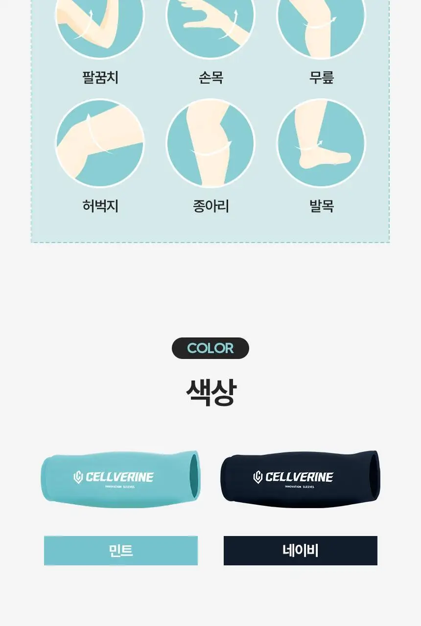 셀버린 크라이오써모 젤 슬리브 (민트/네이비) 2PACK 상세페이지 44