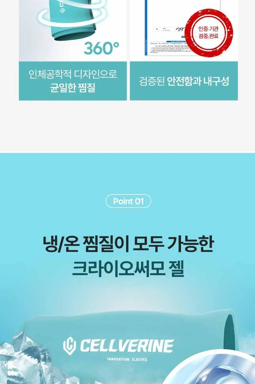 셀버린 크라이오써모 젤 슬리브 (민트/네이비) 상세페이지 13