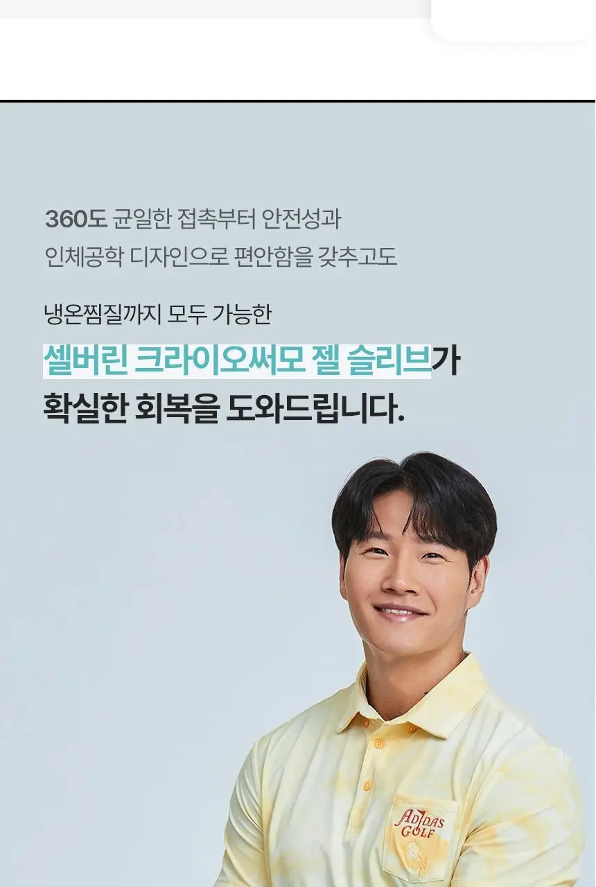 셀버린 크라이오써모 젤 슬리브 (민트/네이비) 상세페이지 33