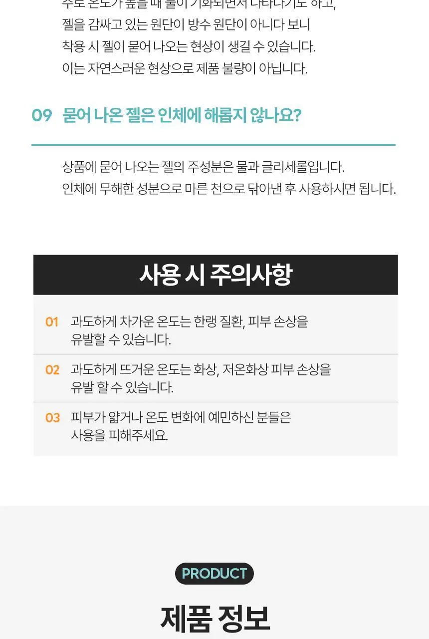 셀버린 크라이오써모 젤 슬리브 (민트/네이비) 상세페이지 40