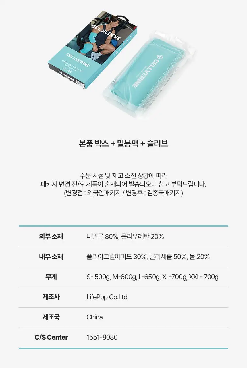 셀버린 크라이오써모 젤 슬리브 (민트/네이비) 상세페이지 41