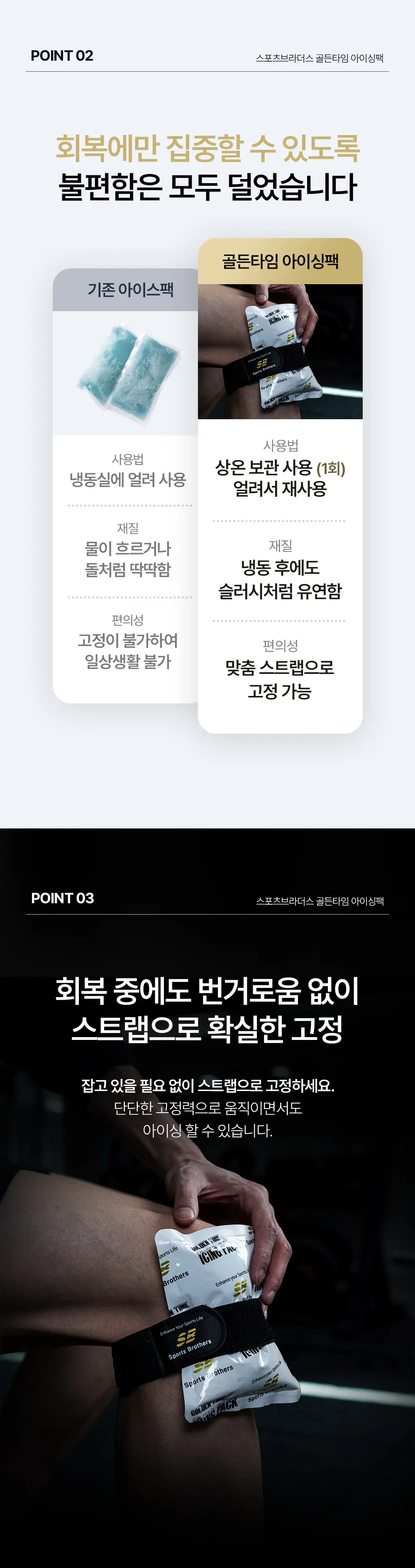 스포츠브라더스 골든타임 아이싱팩 고정스트랩 상세페이지 7