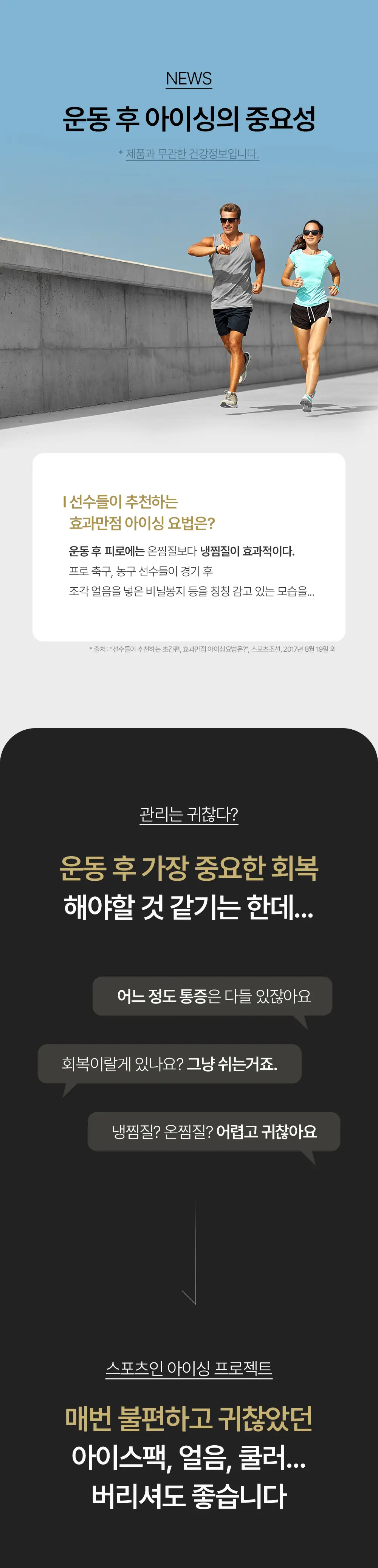스포츠브라더스 골든타임 아이싱팩 10개입 상세페이지 4