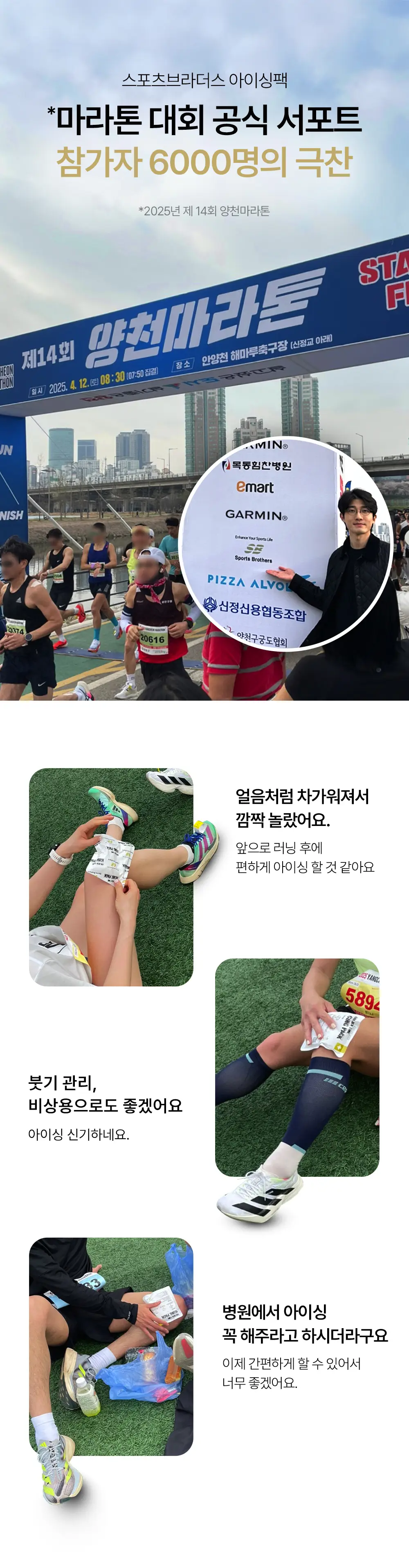 스포츠브라더스 골든타임 아이싱팩 2개입 상세페이지 2
