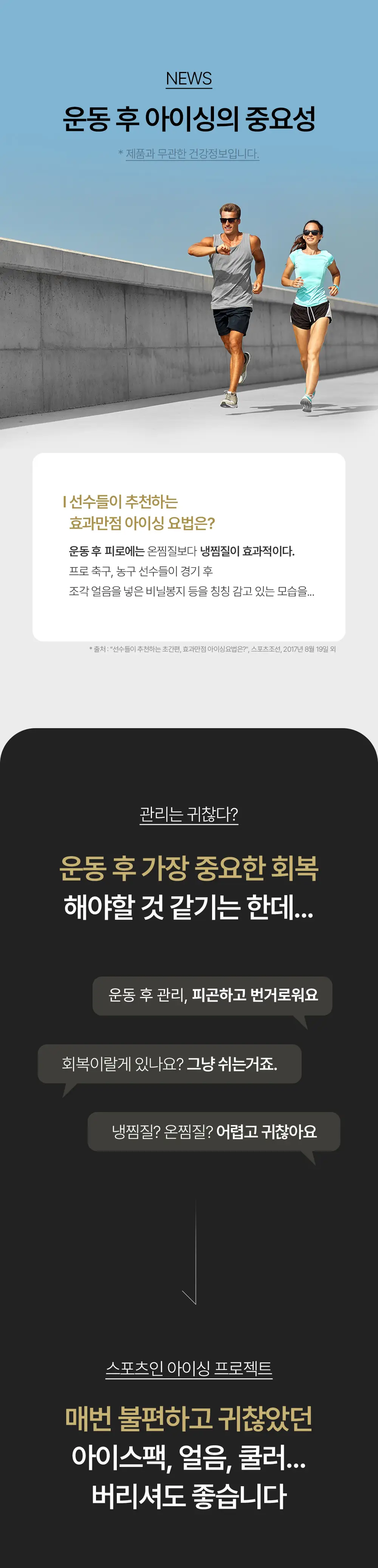 스포츠브라더스 골든타임 아이싱팩 2개입 상세페이지 4