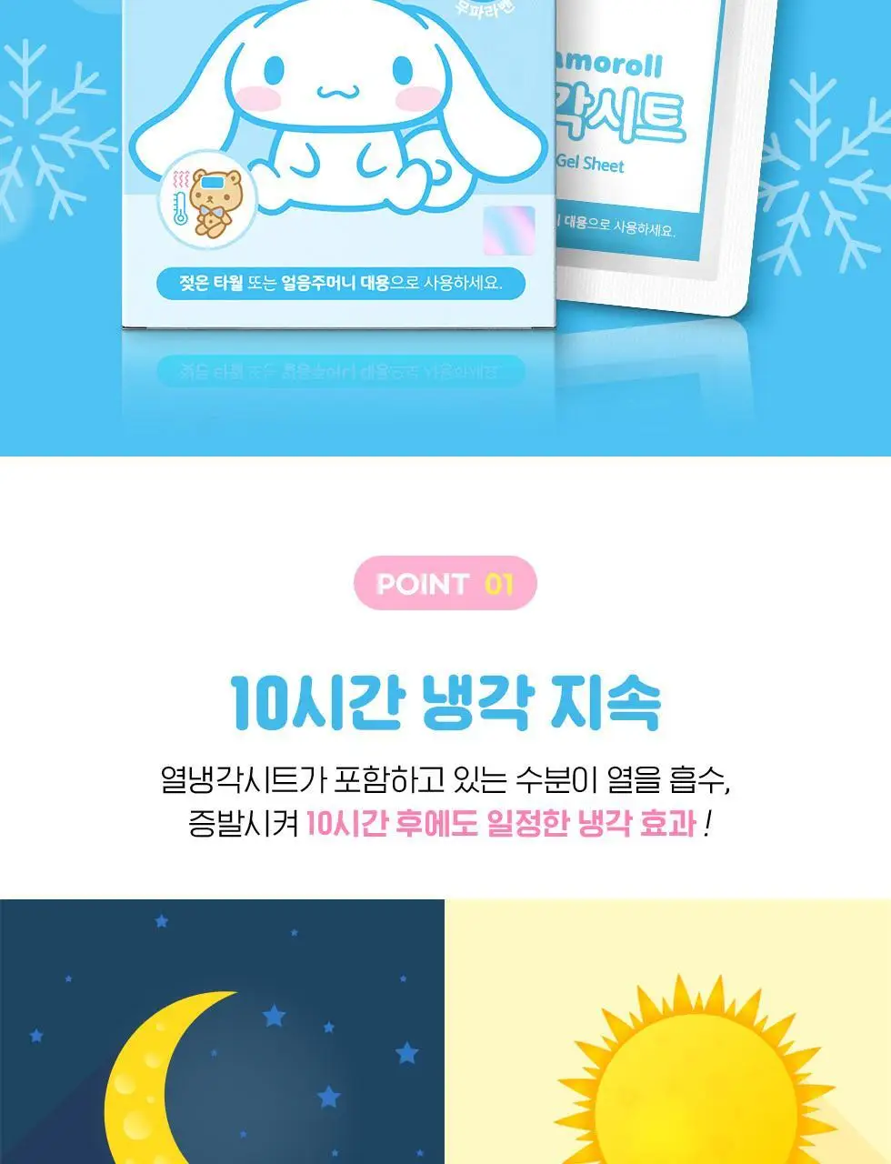 아텍스 시나모롤 열냉각 해열시트 6매입 상세페이지 2