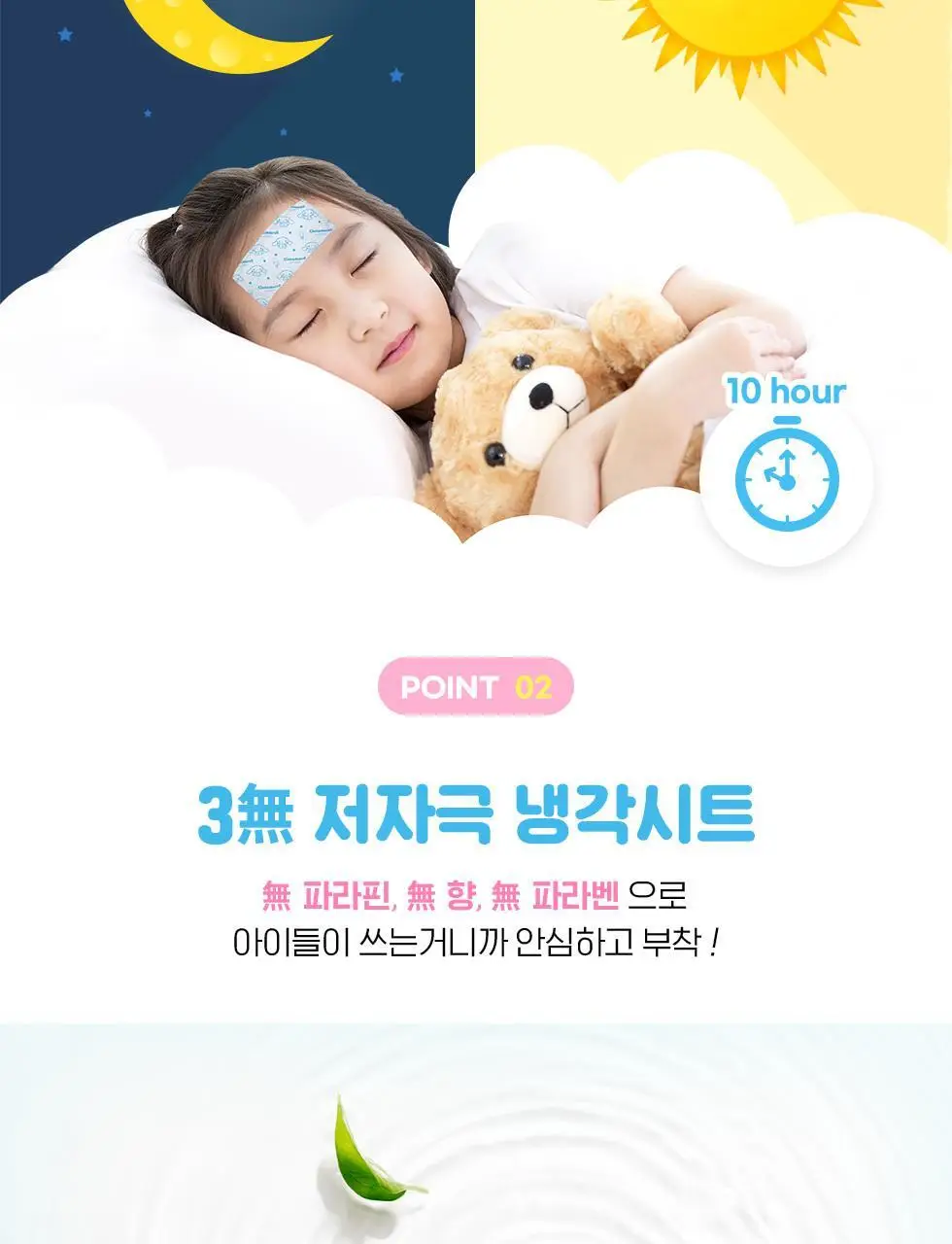 아텍스 시나모롤 열냉각 해열시트 6매입 상세페이지 3