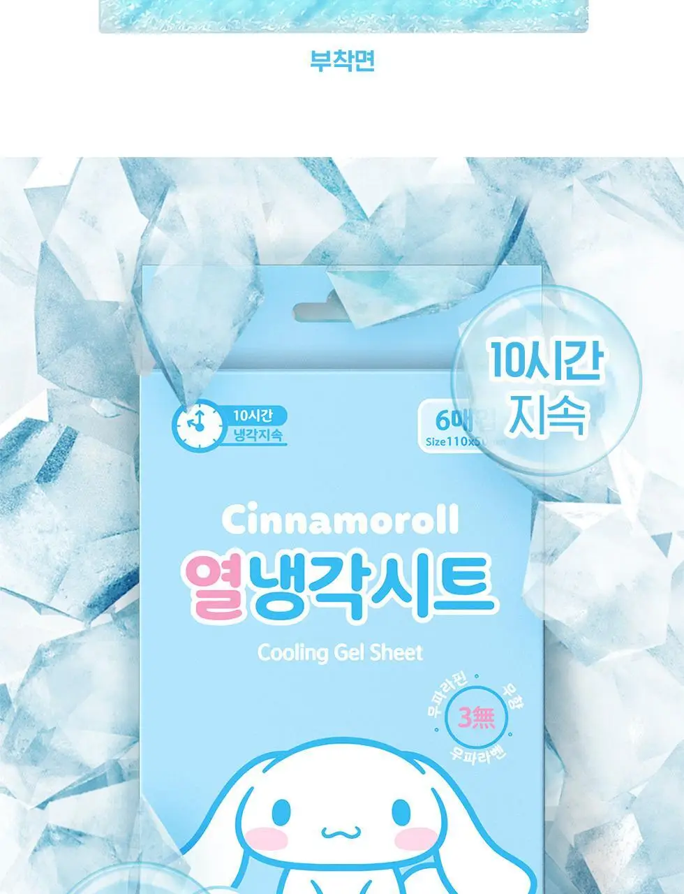 아텍스 시나모롤 열냉각 해열시트 6매입 상세페이지 7