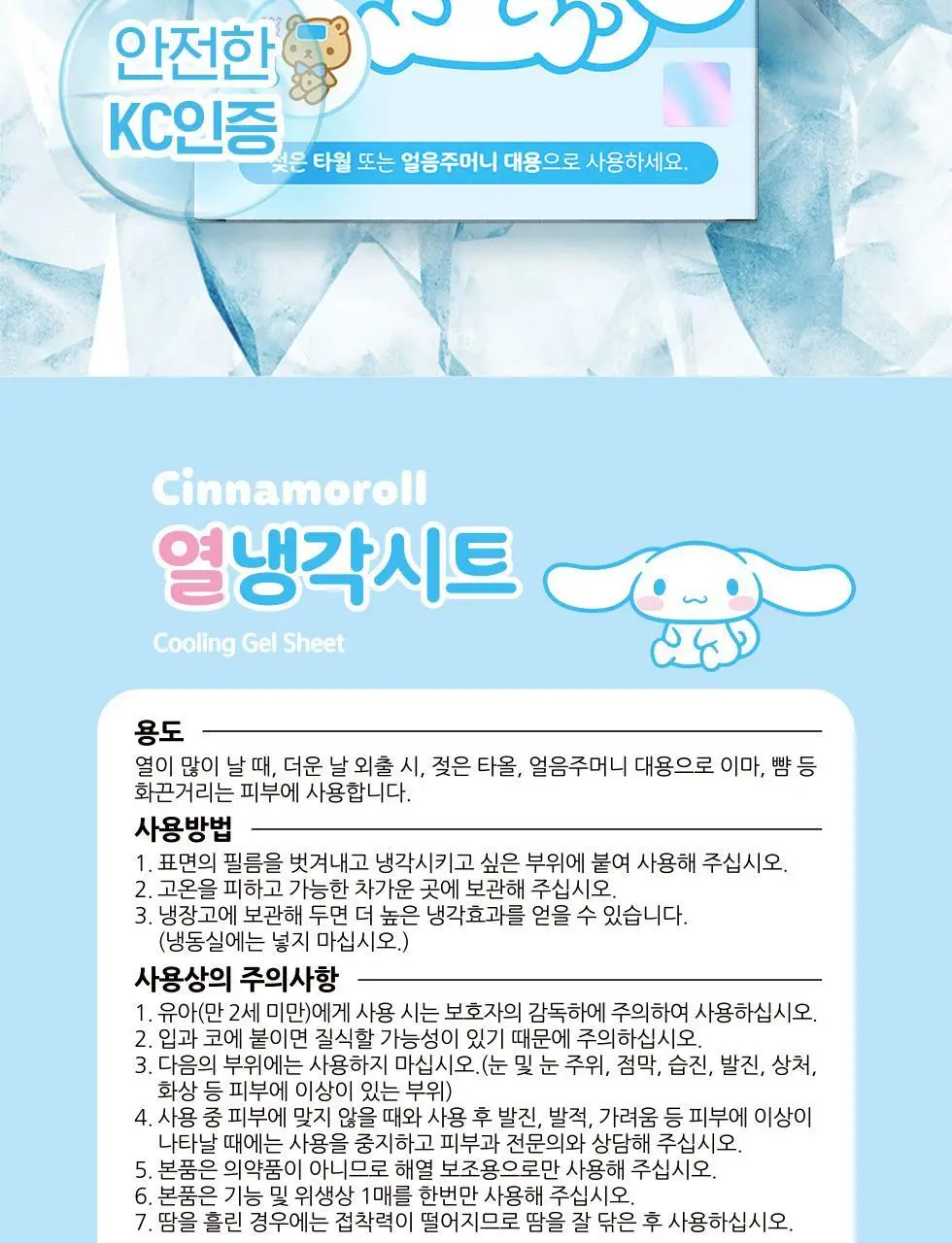 아텍스 시나모롤 열냉각 해열시트 6매입 상세페이지 8