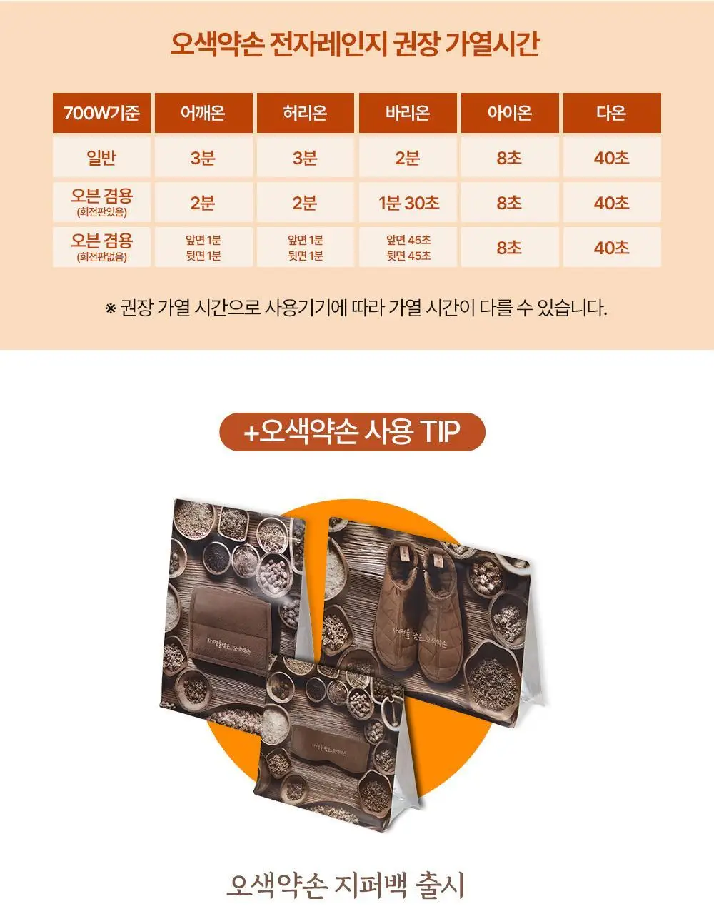 오색약손 다온 상세페이지 19