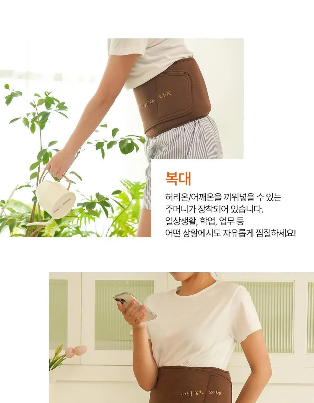 오색약손 복대 상세페이지 3