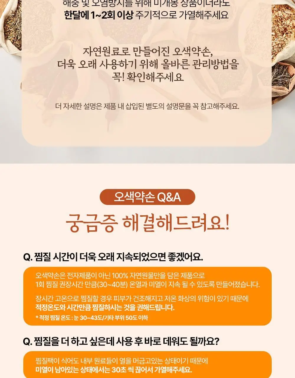 오색약손 복대 상세페이지 9