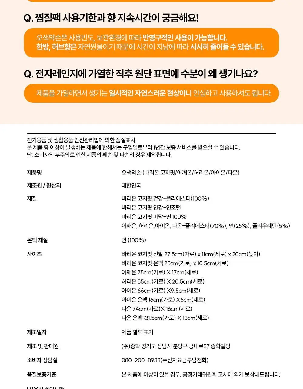 오색약손 복대 상세페이지 10