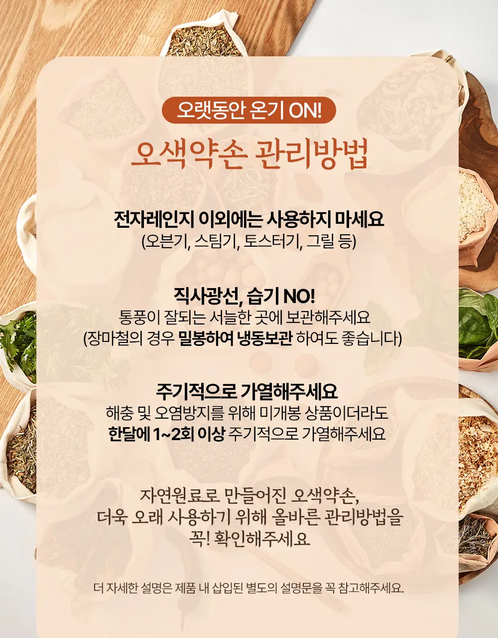 오색약손 아이온 상세페이지 18