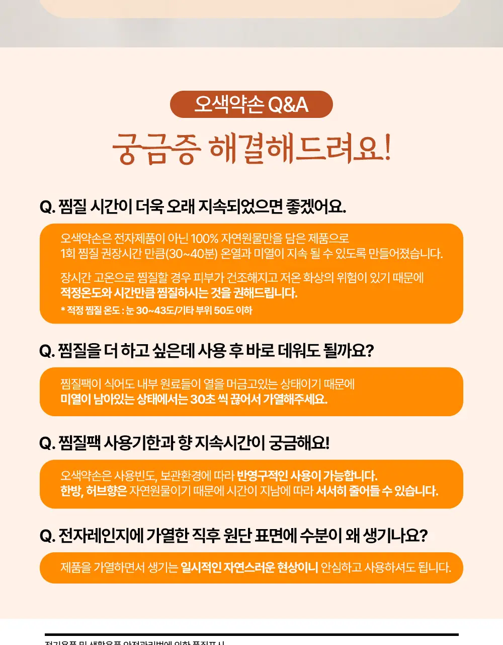 오색약손 아이온 상세페이지 19