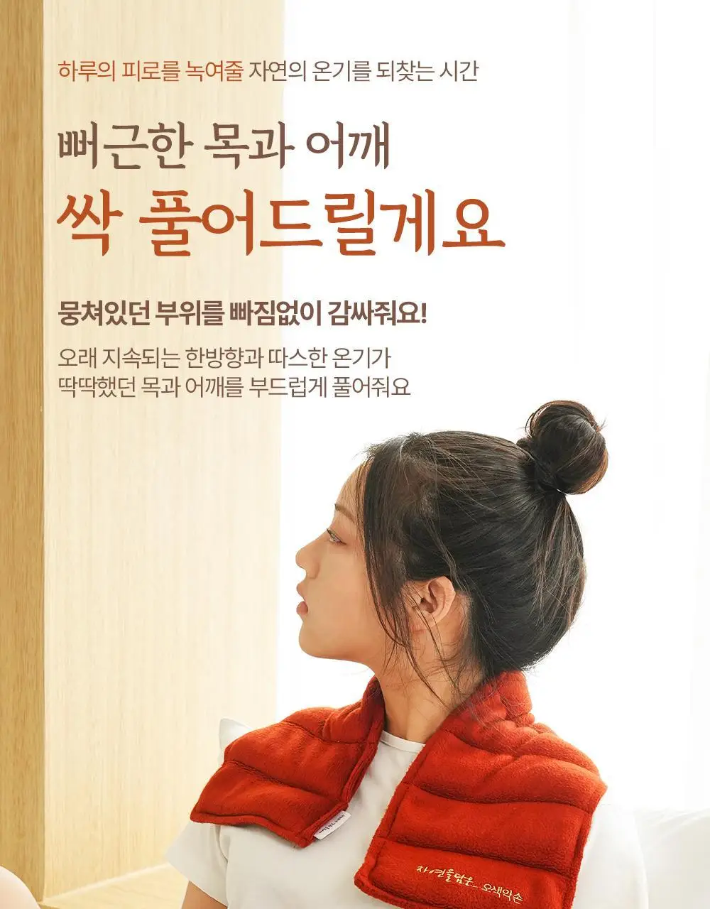 오색약손 어깨온 상세페이지 3