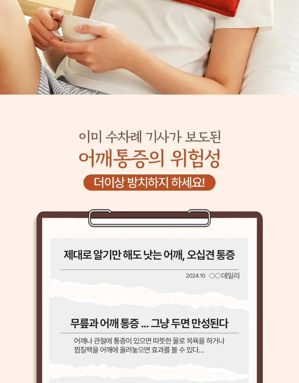 오색약손 어깨온 상세페이지 4