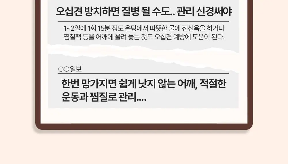 오색약손 어깨온 상세페이지 5