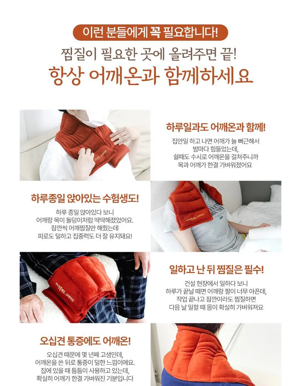 오색약손 어깨온 상세페이지 6