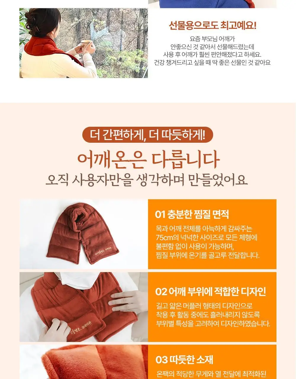 오색약손 어깨온 상세페이지 7